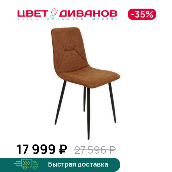 

Комплект из 4-х стульев Гермес RT, Металл черный /коричневый, Гермес RT