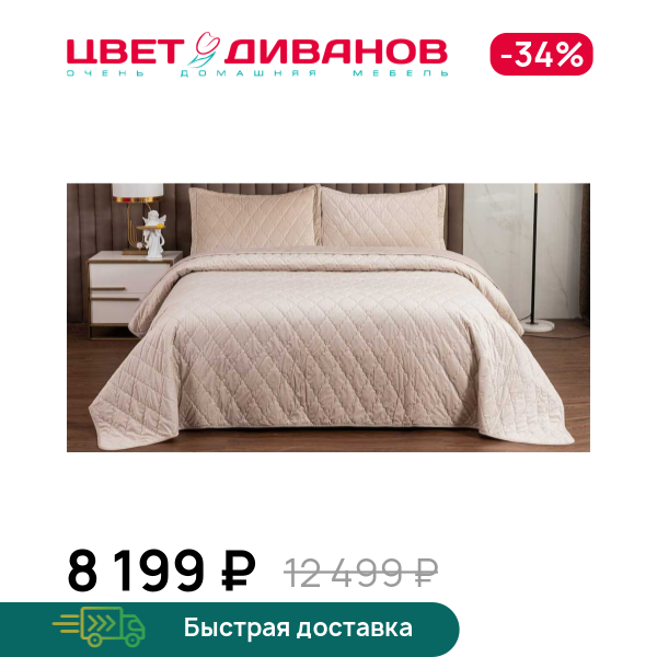 

Покрывало Деметра, Светло-бежевый, Деметра