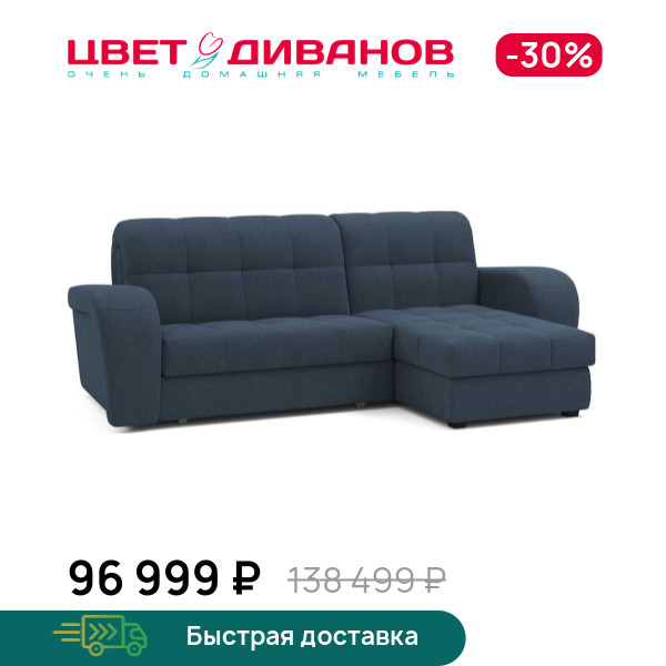 

Диван Брюссон 24 140 К-1 с оттоманкой мини, Синий, Брюссон 24 140 К-1 с оттоманкой мини 280 угловой Синий