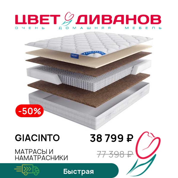 

Матрас Giacinto, Giacinto 80 x 190