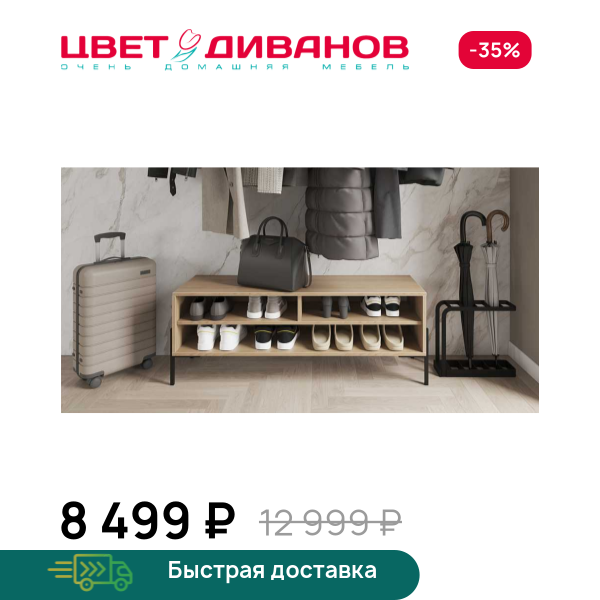 Обувница Лэмб 1200 3Н