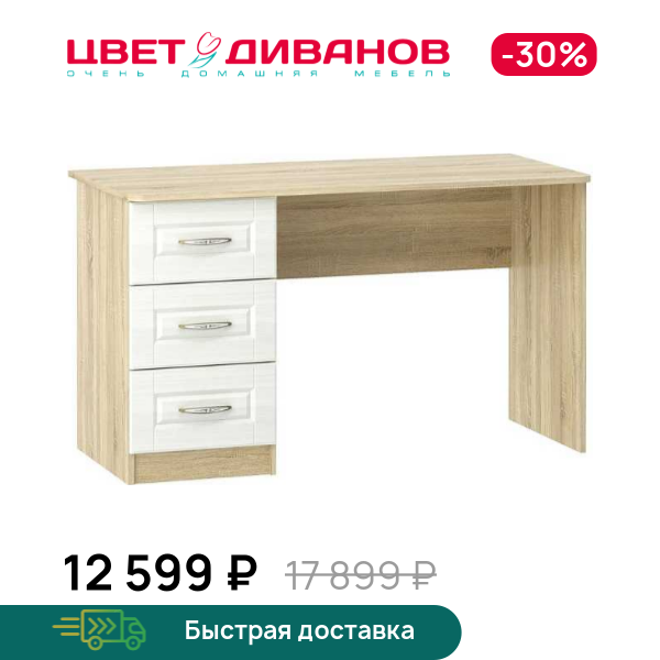 

Стол письменный Мокка НМ 011.47-01 Х, Дуб сонома/белое дерево, Мокка НМ 011.47-01 Х