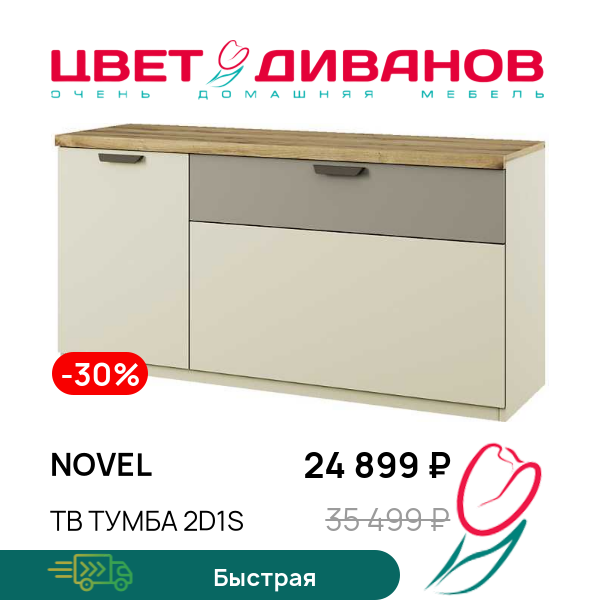 

ТВ тумба 2D1S Novel, Перс.жемчуг/ирл.ликер, Novel