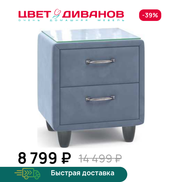 Тумба прикроватная Фрейя