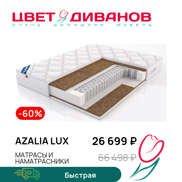 

Матрас Azalia Lux, Azalia Lux 80 x 190