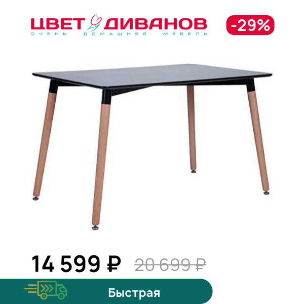 

Стол прямоугольный нераздвижной Mini, Массив бука/ черный, Mini