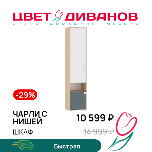 

Шкаф Чарли с нишей, Баунти песочный/белый фасадный;маренго, Чарли с нишей