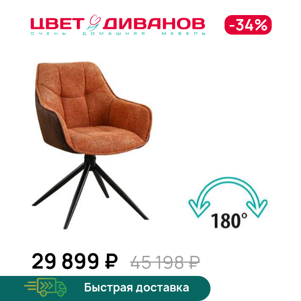 Комплект из 2-х стульев Твист RT 180 AVR