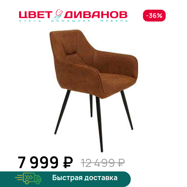 Стул с подлокотниками Гермес RT