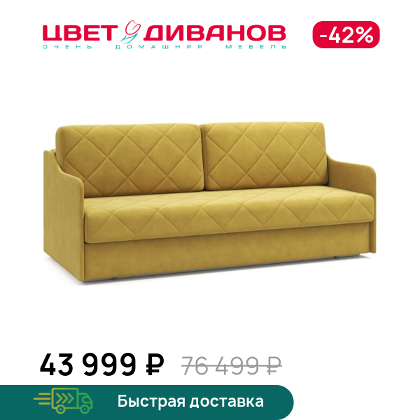 Диван Темпо
