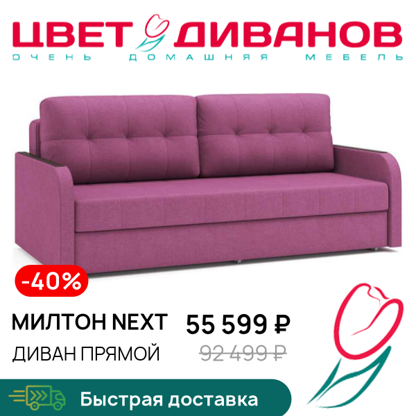 

Диван Милтон Next, Пурпурный, Милтон Next 209 прямой Пурпурный