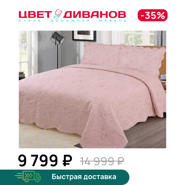 

Покрывало Дейзи, Пудра, Дейзи