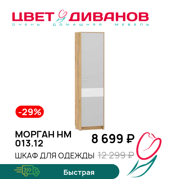 

Шкаф для одежды Морган НМ 013.12, Дуб крафт золотой/серый камень/белый, Морган НМ 013.12