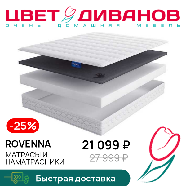 

Матрас Rovenna, Rovenna 80 x 190