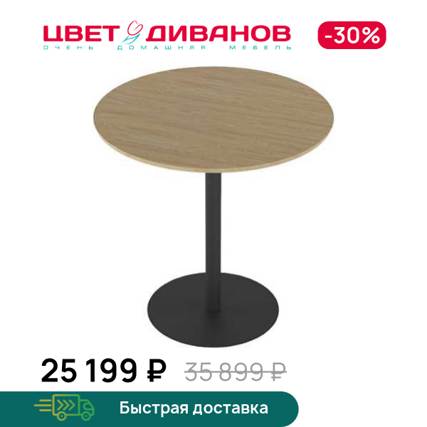 Стол круглый Deil