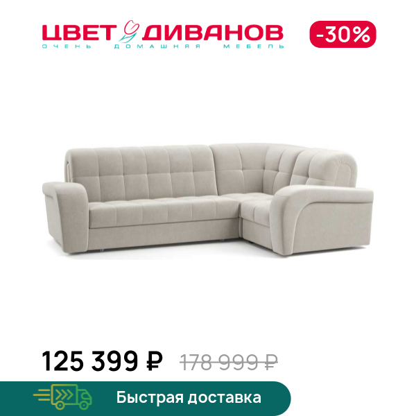Угловой диван Брюссон 24 155 К-2 мини