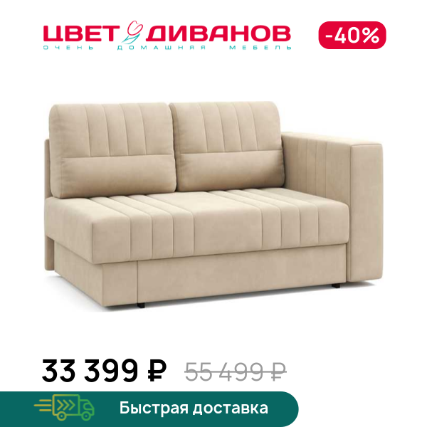 Кушетка Майя правая