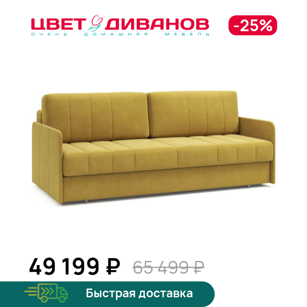 Диван Томас