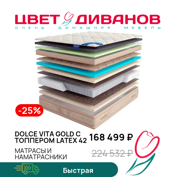 

Матрас Dolce Vita Gold с топпером Latex 42, Dolce Vita Gold с топпером Latex 42 140 x 200