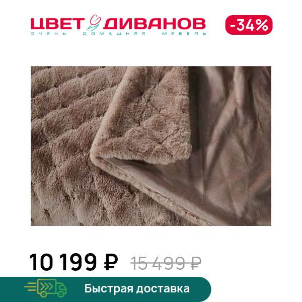 

Покрывало Бернард, Молочный, Бернард