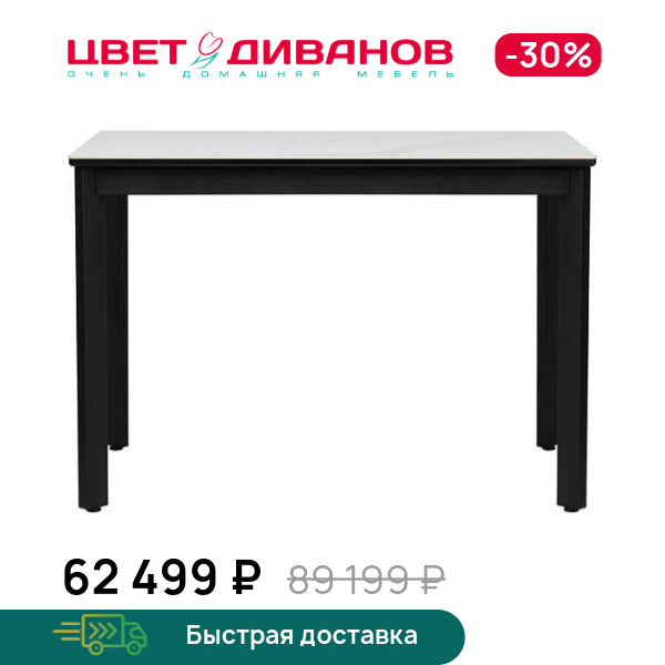 

Стол раздвижной AILIN 110, Металл черный/керамика белый мрамор, AILIN 110