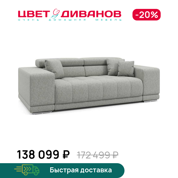 Диван САТЕЛЛИТЕ-С (SATELLITE-S)