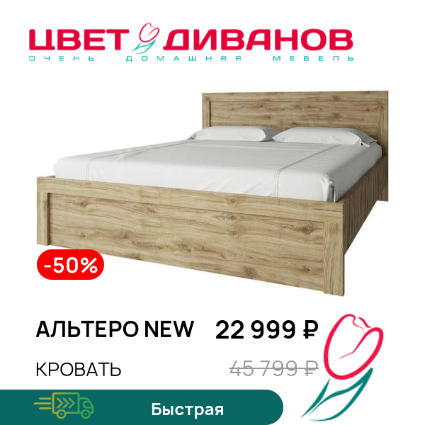 

Кровать Альтеро New, Дуб наварра, Альтеро New