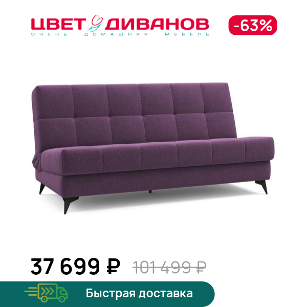 

Диван Виго NEXT 24, Фиолетовый, Виго NEXT 24 190 прямой Фиолетовый