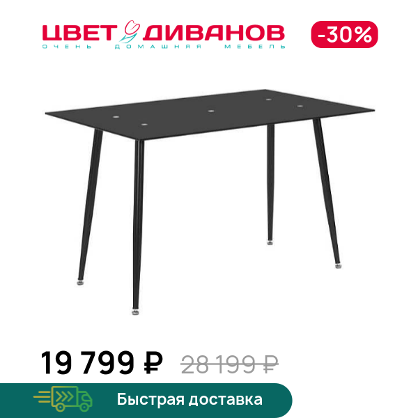 

Стол нераздвижной ЭКО 622, Металл черный/стекло тонированное, ЭКО 622