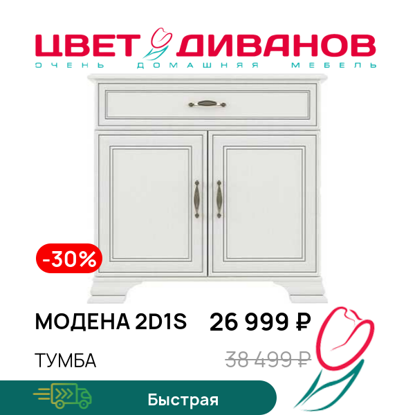 

Тумба Модена 2D1S, Вудлайн кремовый, Модена 2D1S