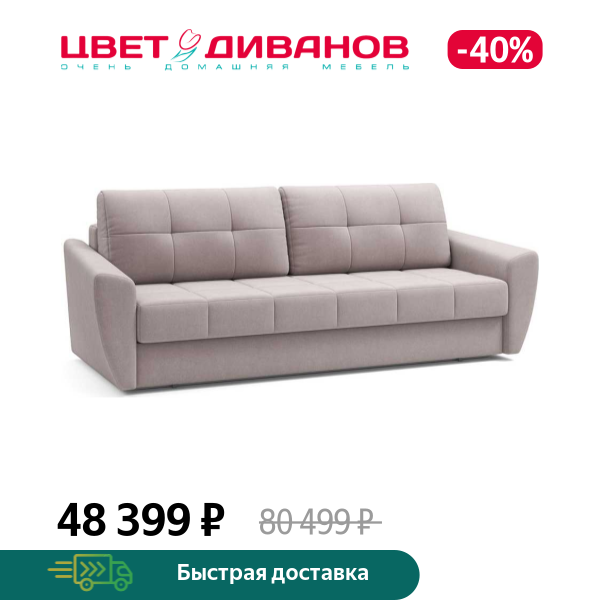 Диван Амстердам 25