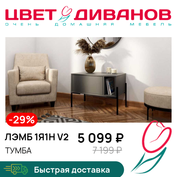 

Тумба Лэмб 1Я1Н v2, Антрацит, Лэмб 1Я1Н v2