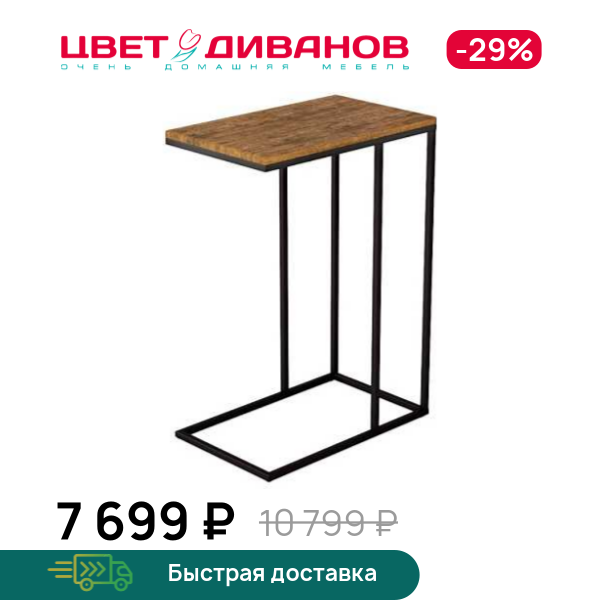 Стол придиванный Agami