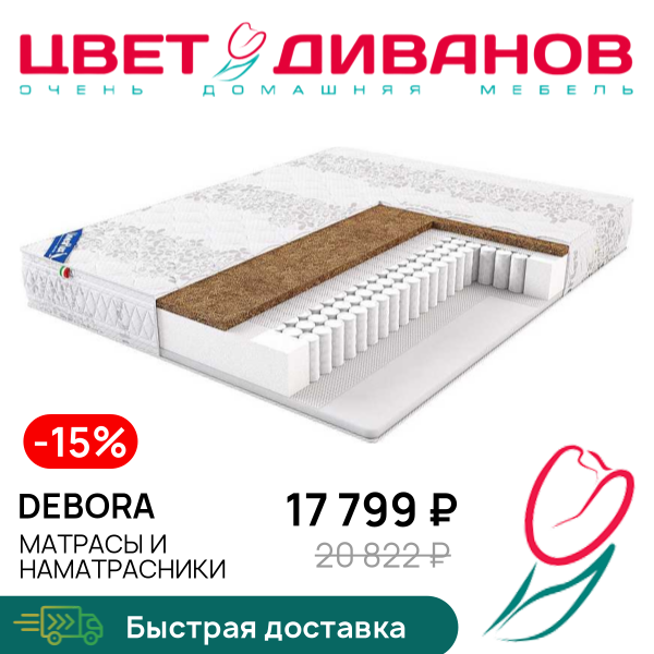 

Матрас Debora, Debora 80 x 190