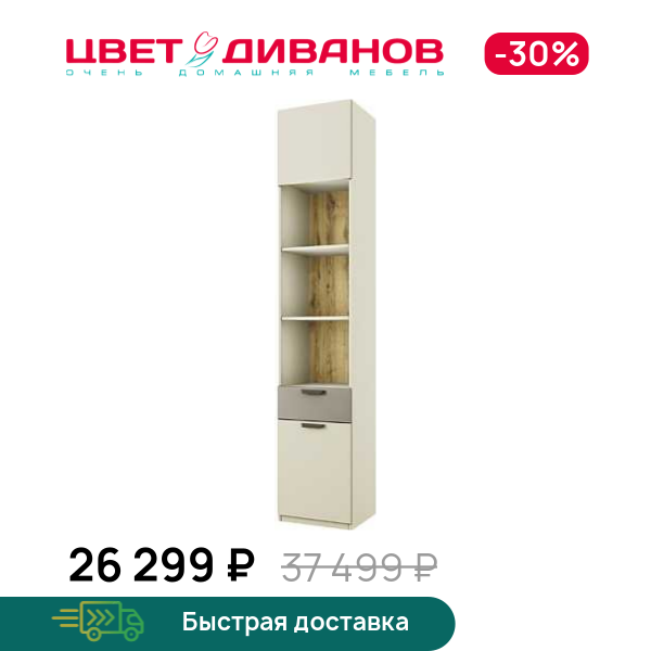 

Шкаф открытый 2D1S 45 Novel, Перс.жемчуг/ирл.ликер, Novel