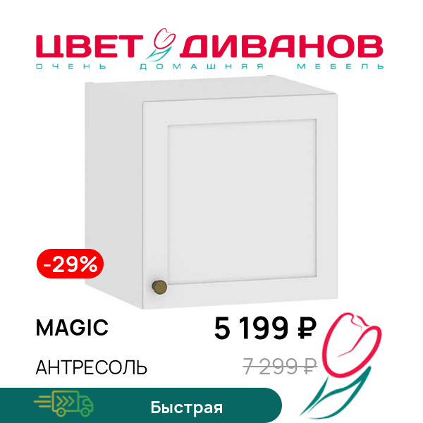 

Антресоль Magic, Белый, Magic
