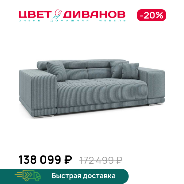 Диван САТЕЛЛИТЕ-С (SATELLITE-S)
