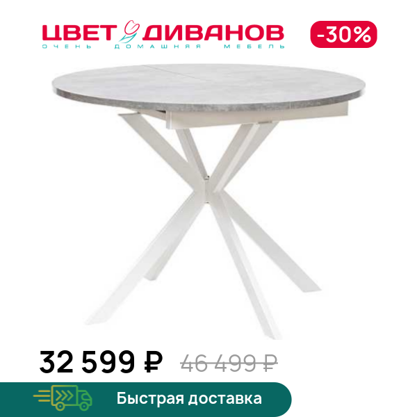 Стол раздвижной Джед