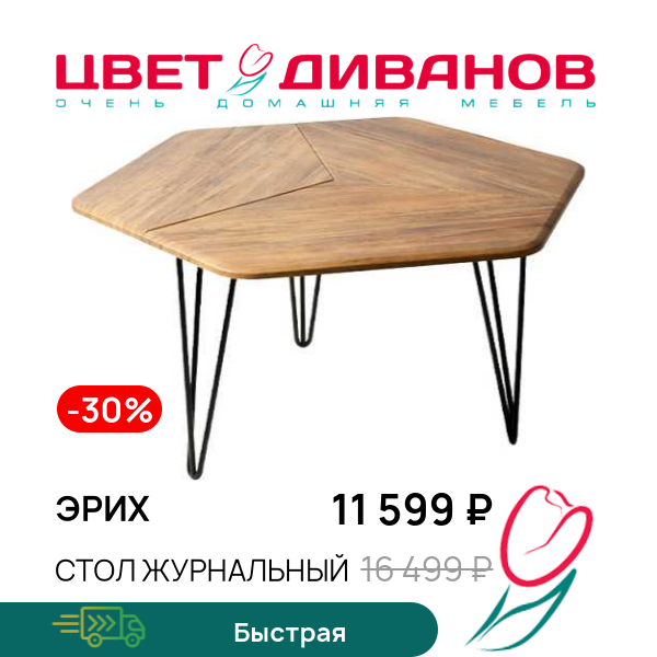 

Стол журнальный Эрих, Дуб американский, Эрих