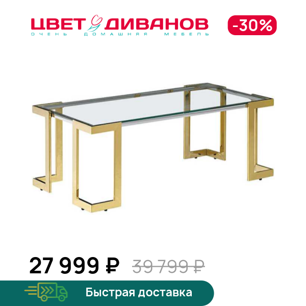 

Журнальный стол Меркурий 1080, Металл золото/стекло прозрачное, Меркурий 1080
