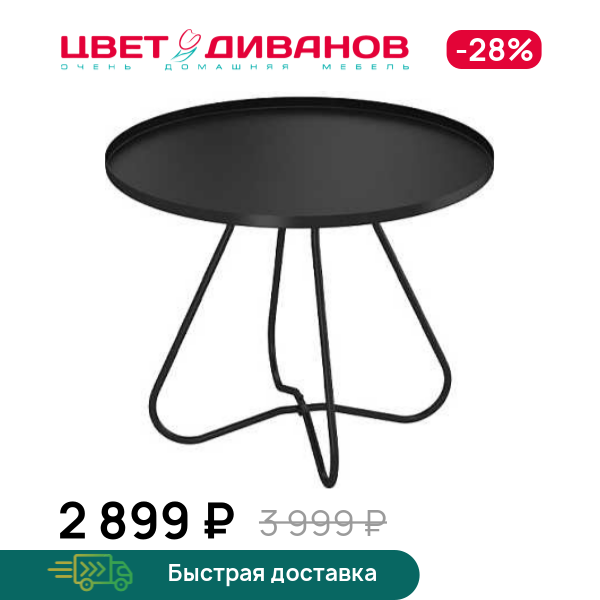 

Стол кофейный Cofi, Черный муар, Cofi