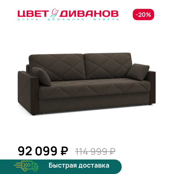 Диван Вилла
