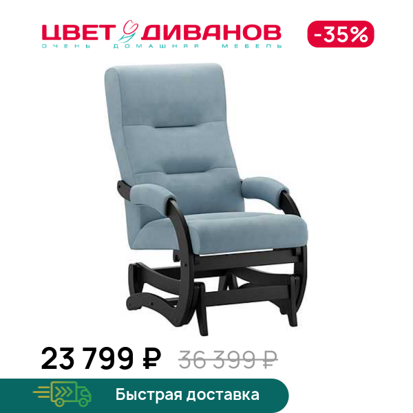 

Кресло-маятник Келли, Ментоловый, Келли