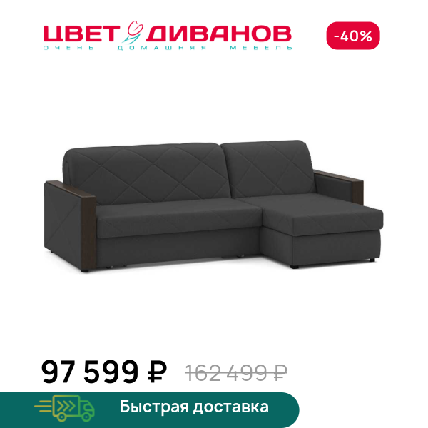 

Угловой диван Токио 24 120 мини, Антрацит, Токио 24 120 мини