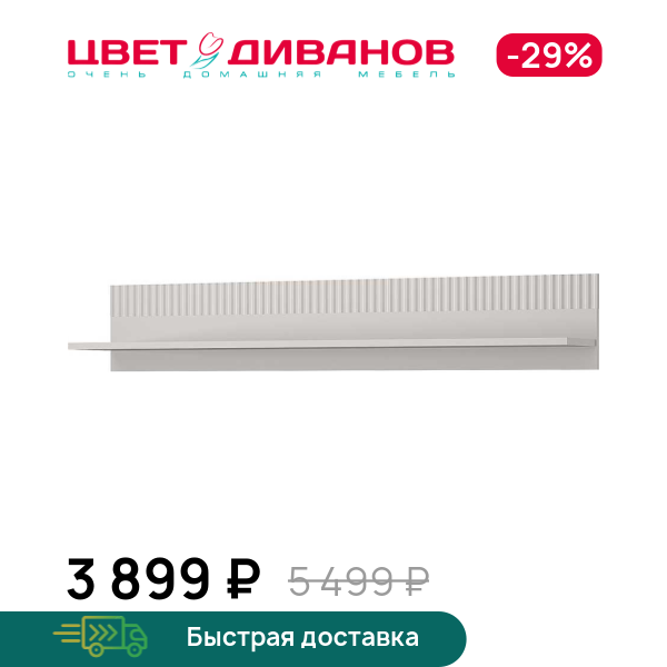 

Полка навеснаяVivaldi, Пер. жемчуг/амарок, Полка навеснаяVivaldi