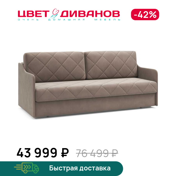 Диван Темпо