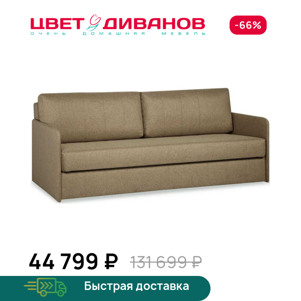 Диван Квест