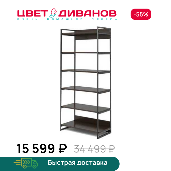 Стеллаж Лукас 223
