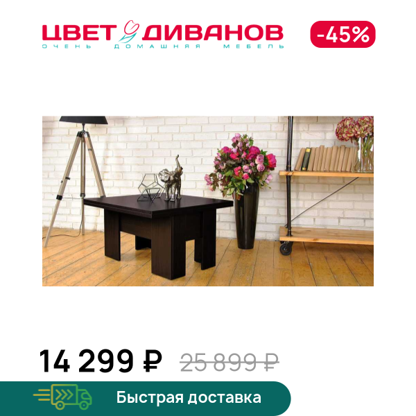 Стол-трансформер Ницца