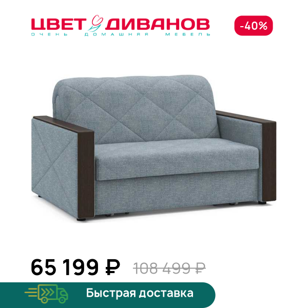 

Диван Токио 21 120, Светло-синий, Токио 21 120 154 прямой Светло-синий
